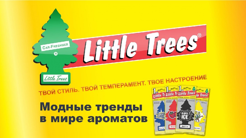 LITTLE TREES: 5 модных трендов в мире ароматов